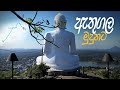 ඇතුගල මුදුනට යන්න ලේසිද Reach The Top Of Athugala Elephant R