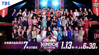 Re: [日本] 女子版Sasuke : Kunoichi 2025 最新消息