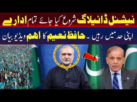 نیشنل ڈائیلاگ شروع کیا جائے،تمام ادارے