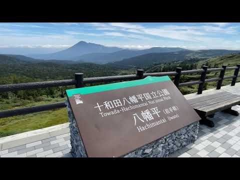 いわて八幡平「八幡平アスピーテライン － 八幡平」