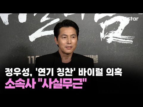 정우성, '메이드 인 코리아' 바이럴 의혹?…소속사 "사실무근" / YTN star