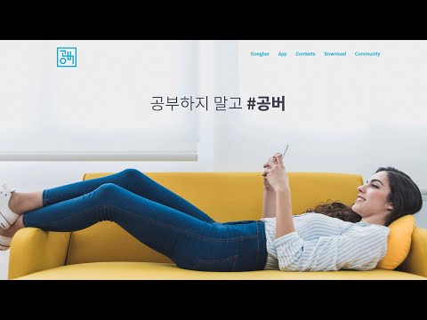 공버 GONGBER - 영어말하기 습관 10일 완성 Video