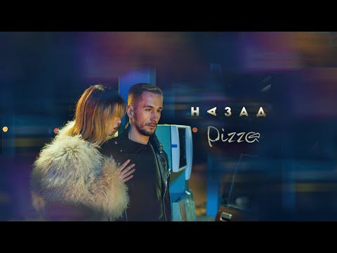 PIZZA - Назад