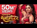 Namrita Malla ️ थर्मामीटर Tharmamiter Latest Bhojpuri Song 2025 Shilpi Raj T Ser
