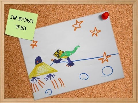 איך אנו מדכאים את היצירתיות של ילדינו