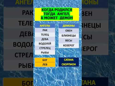 ✳️???? Когда родился по знаку зодиака, такой ангел, а может быть и демон