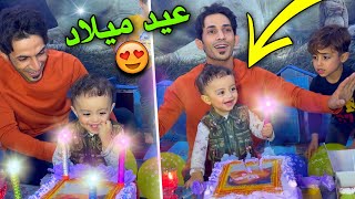 عيد ميلاد اصغر طفل في العائله يمان يريد هوه يكص الكيكه