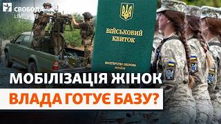 Жінки не знали, що стоять на обліку ТЦК: що відбувається? Мобілізація, Резерв+