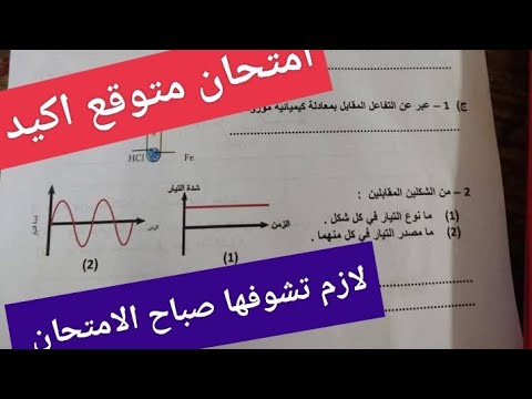 امتحان علوم جاى اكيد تالتة اعدادي الترم الثاني 2025 نظام البوكليت علوم للصف الثالث الاعدادي 2025