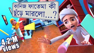 Golam Rasool Bangla┆কানিজ ফাতেমা কী ছুঁড়ে মারলো...?┆গোলাম রাসূল┆কানিজ ফাতেমা┆Madani Channel Bangla