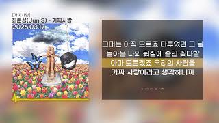 Cover art for 가짜사랑