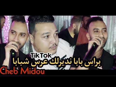 Cheb Midou Live 2021 - (Bras Baba Ndirlk 3ress Chababa - براس بابا نديرلك عري) Avec Yacine Cristiano
