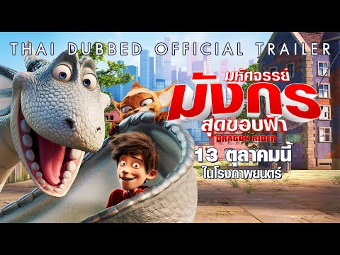 [Official Trailer]  ตัวอย่าง  (พากย์ไทย)