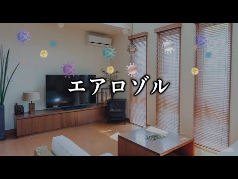 【ココカラ】Research47「空気中の見えない微粒子のメッセージ」/金沢大学研究紹介動画