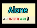 Alone meaning in hindi || alone ka matlab kya hota hai || word meaning english to hindi