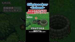 【DEMO】雰囲気がとても良いピクセル採掘アドベンチャー【Glintseeker Island】#ゲーム実況