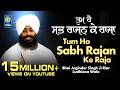 Tum Ho Sabh Rajan Ke Raja Bhai Joginder Singh Riar Best Gurbani Shabad Kirtan Amritt Saagar