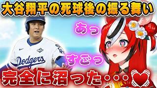 【限界化】「この動画を見て沼った…」大谷翔平のデッドボール動画を見漁り完全にファンになってしまうハコ太郎【ホロライブ/ハコ太郎/ベールズ】