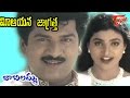 Mee Aayana Jagratha Songs Jaabilamma Roja Rajendra Prasad