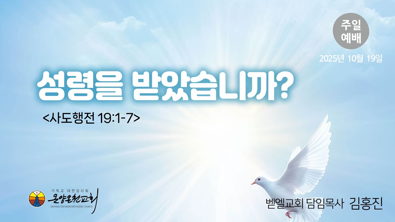 성령을 받았습니까?