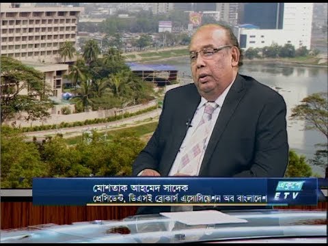 একুশে বিজনেস-সকাল || মোস্তাক আহমেদ সাদেক || ১৪ আগস্ট ২০১৮
