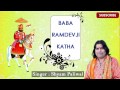 Baba Ramdev Ji Ki Katha Shyam Paliwal Nonstop Audio Full Mp3 Song New Rajasthani Songs 2015