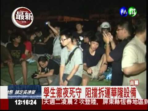 廠房今拆運 華隆人拚死抗爭!