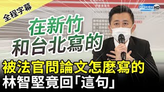 [討論] 法官問小智論文怎麼寫的