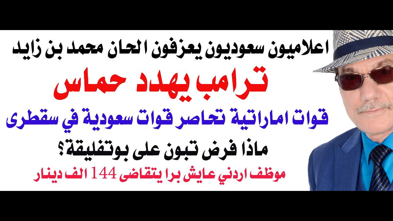 د.أسامة فوزي # 4887 - ترامب يهدد حماس ويمهلها شهرين