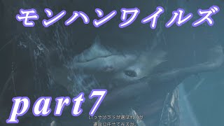 【MHWs】ライトボウガンでやっていくやーつpart7