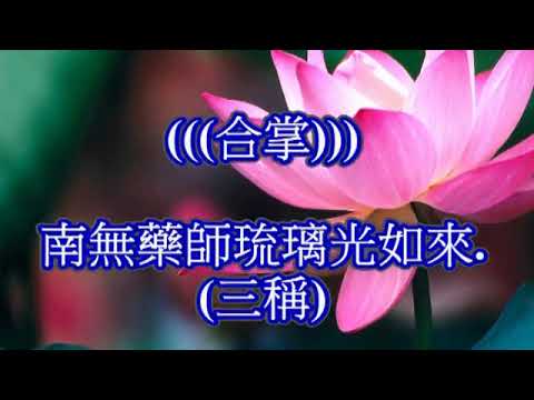 藥師琉璃光七佛本願功德經