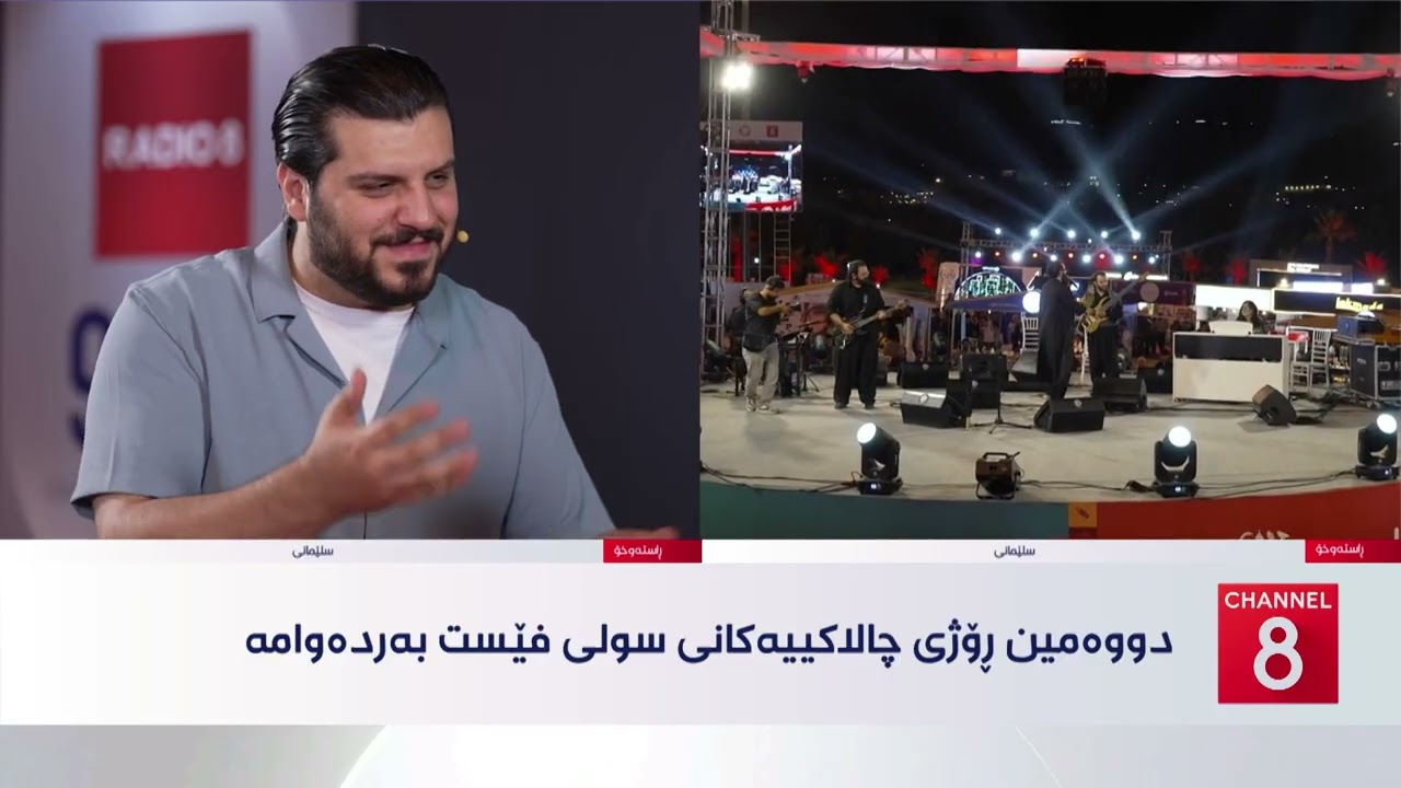 ڤیدیۆ | کولتوور - دیمانە لەگەڵ ڤالان کەمال لە دووەم ڕۆژی سولی فێست