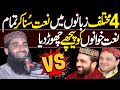 4 Mukhtalif Zabanon Mein Naat Sharif Qari Naeem Ur Rehman Sheikhupuri Latest HD Video
