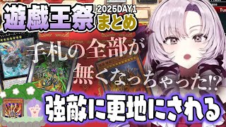 【切り抜き】遊戯王祭での強敵との戦いまとめ【にじさんじ遊戯王マスターデュエル祭2025】#にじさんじ #壱百満天原サロメ