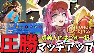 【絶対取れ】先出し虞美人を絶対に許さないときのピック1選【エリン/Erin(AD)】【Honor of Kings/HoK/王者栄耀　実況解説】