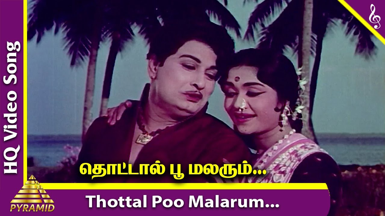 Thottal Poo Malarum Old Song Lyrics | Padagotti | T.M. Soundararajan, P.Susheela