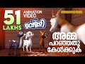 AMMA PARANJATHU KELKUKA MAGIC BUNNY JOHNSON MATHEW PRINISH PRABHAKARAN RIJOSH ALUVA