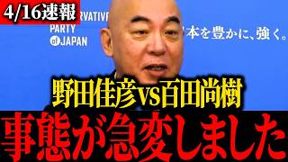 ※大至急見てください...野田のトンデモナイ理論を...【保守】