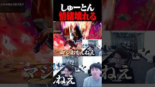 カズヤは相手の情緒をも破壊する【スマブラSP】 #shorts