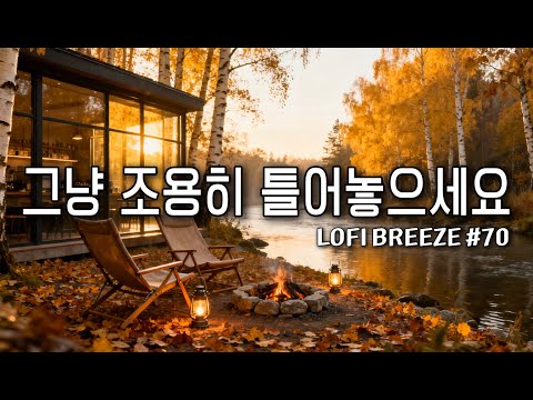 [playlist] 🍁 10월의 가을아침에 듣기좋은 감성 팝송 카페음악 | 마음이 편안해지는 카페에서 듣기 좋은 음악 #70 🎶 Lofi Pop | cafemusic