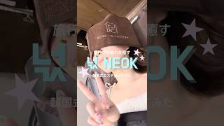 江南でサクッと韓国式エステ🫧 #韓国美容 #韓国エステ #江南 #韓国在住 #한일부부