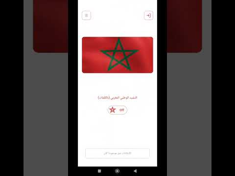 النشيد الوطني المغربي video thumbnail