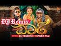 Omari DJ ඔමරි ඩීජේ Satheeshan Ft Kaizer New Song DJ 2022 Djudararemix