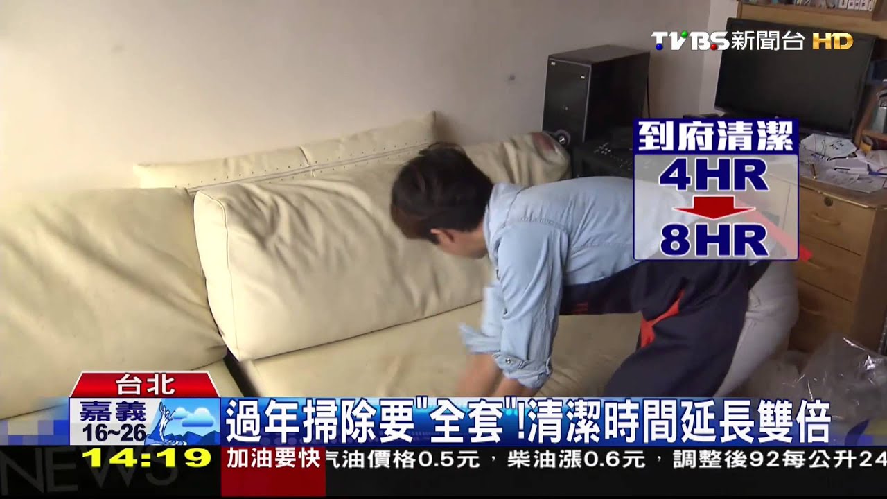 年前最後週休拚「掃除」! 業者接案多5成