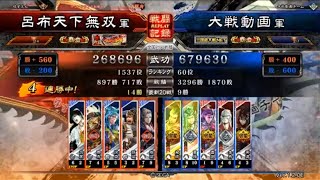 三国志大戦４　呂布天下無双　覇者　孫呉の礎からの〇〇　その２９