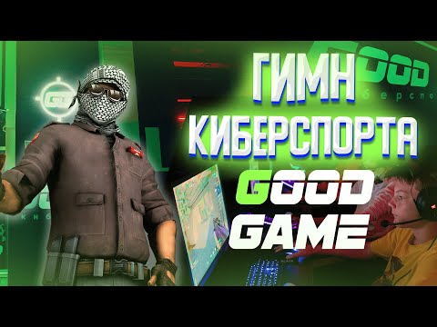 Видео клуба Good Game на Бородина № 1