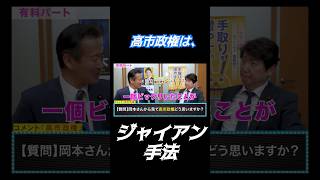 【高市政権について】中道改革連合vs国民民主 #政治 #中道改革連合 #国民民主党 #高市政権