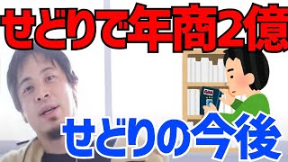 せどりで年商2億円稼ぐ!FIREを目指す30代に物販の将来について語るひろゆき【ひろゆき/切り抜き】