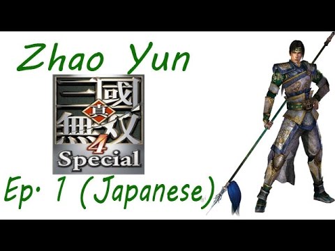 Shin Sangoku Musou 4 Zhao Yun Ep. 1 Chapter 1 - Battle Of Ji Province (Jap. Ver)