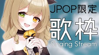【singing】初見歓迎！お昼歌枠はJPOP歌いますぅ！【茨むあん/VTuber】